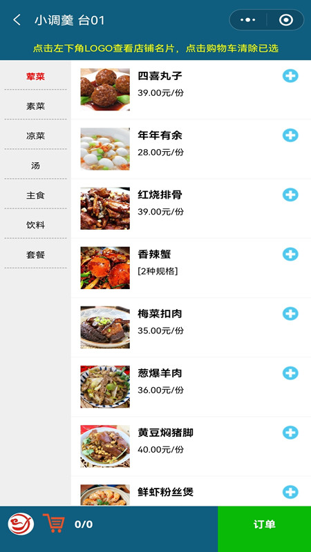 小调羹点餐app截图