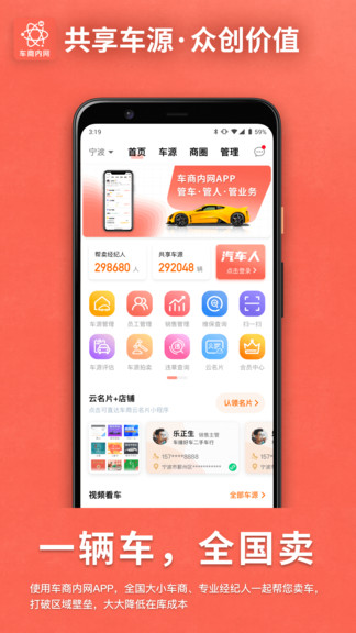 车商内网app 4