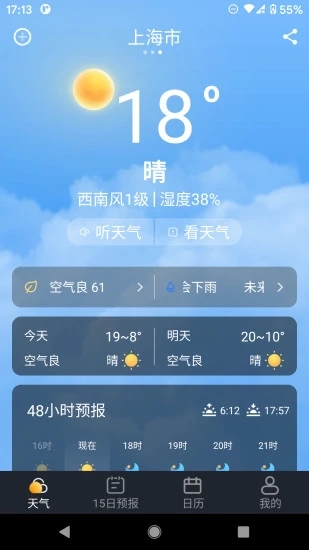 养心天气 1