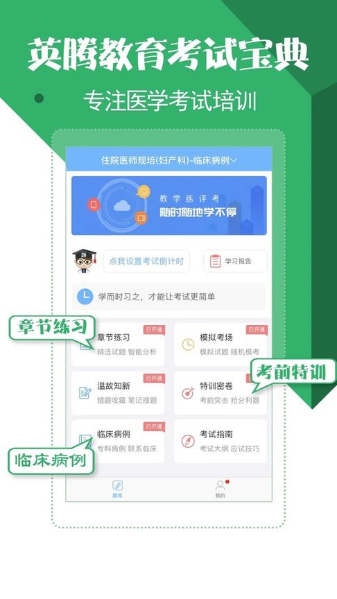 住院医师考试宝典app手机版截图