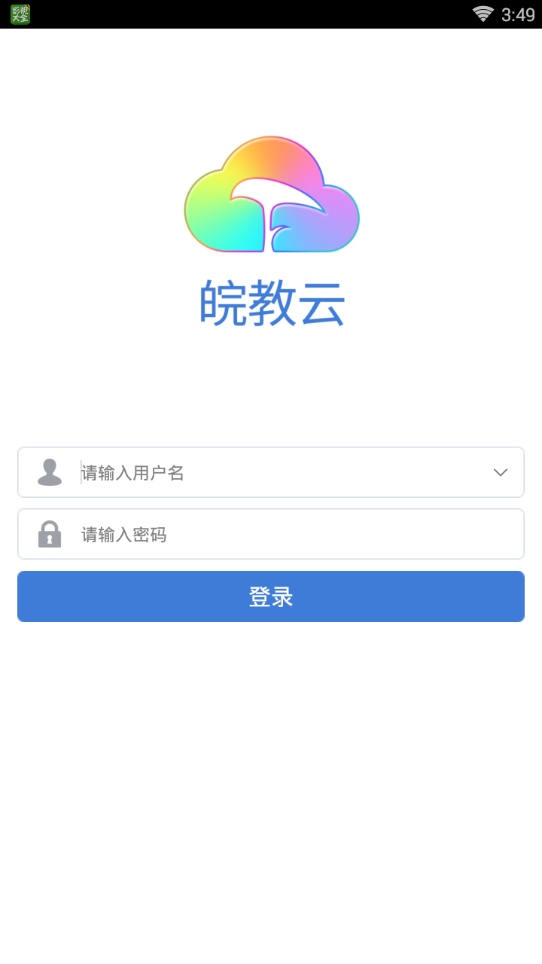 安徽基础教育应用平台app 1