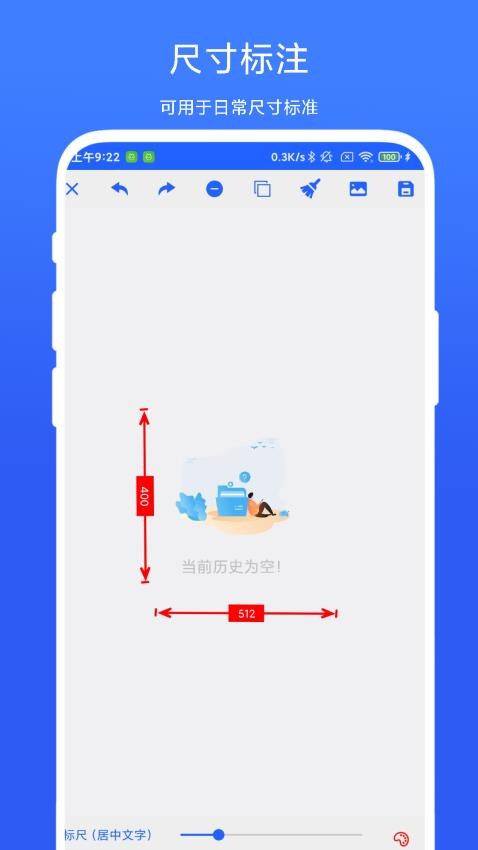 尺寸标注助手app截图