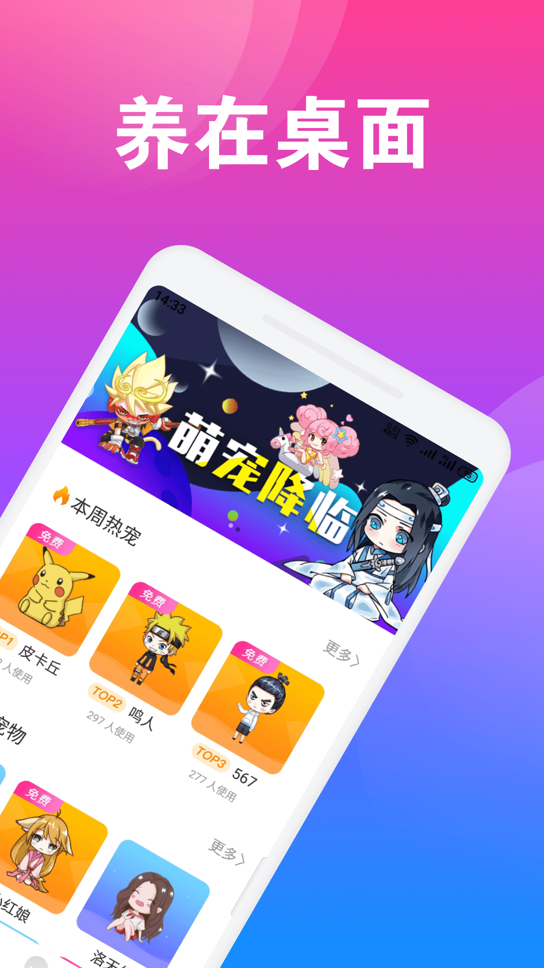 Q版桌面宠物app截图