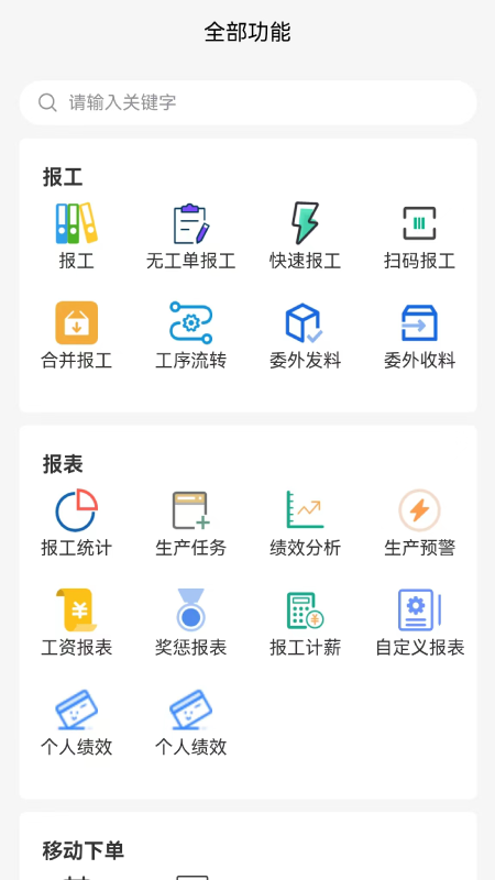 小报工截图