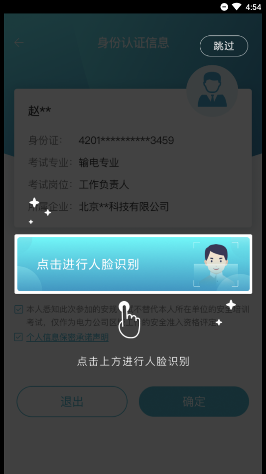 移动考场2.0.8版本截图