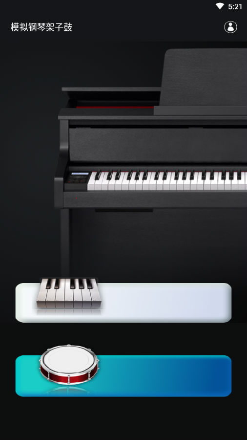 模拟钢琴架子鼓App 1