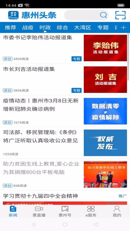 惠州头条官方版截图