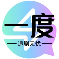 一度影视最新版