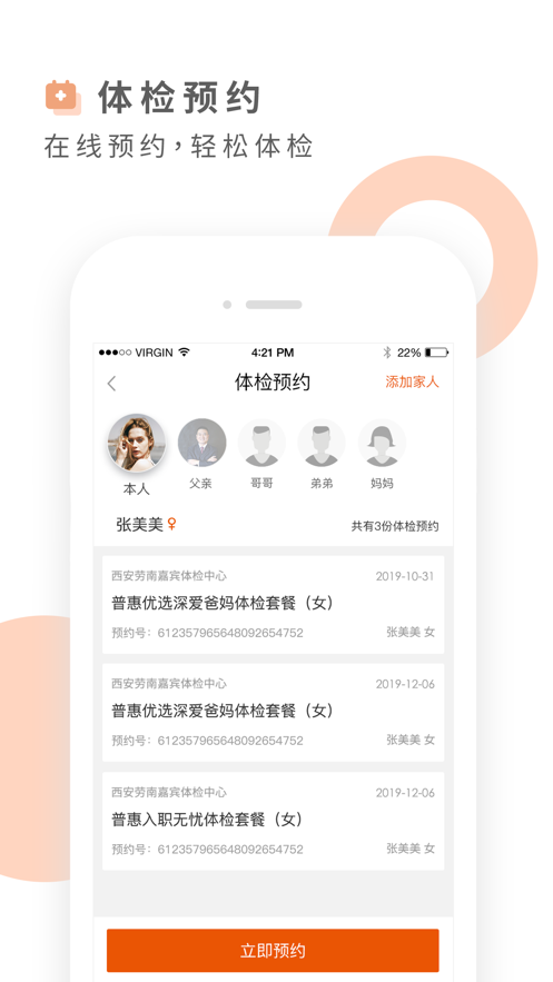 云鹿健康app截图