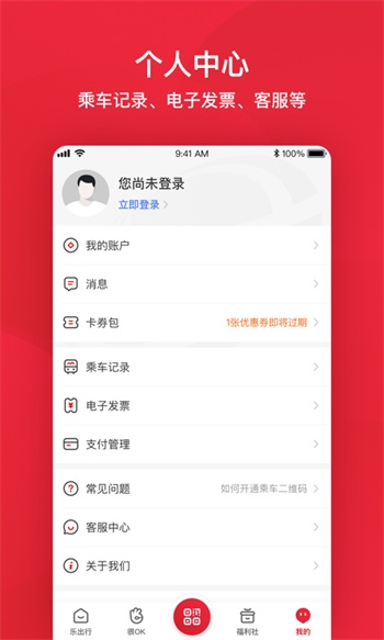 北京公交app 1