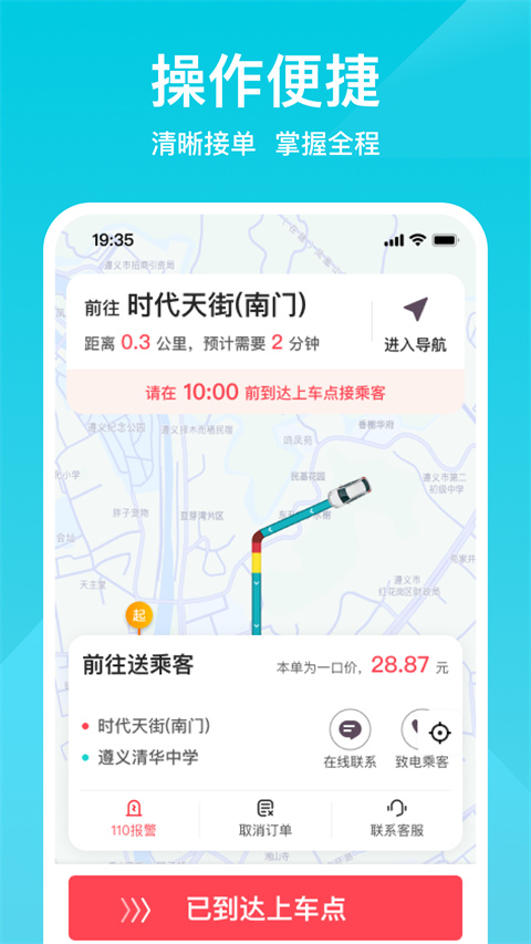 小拉出行司机版app 1