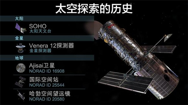 宇宙探索2已付费版截图