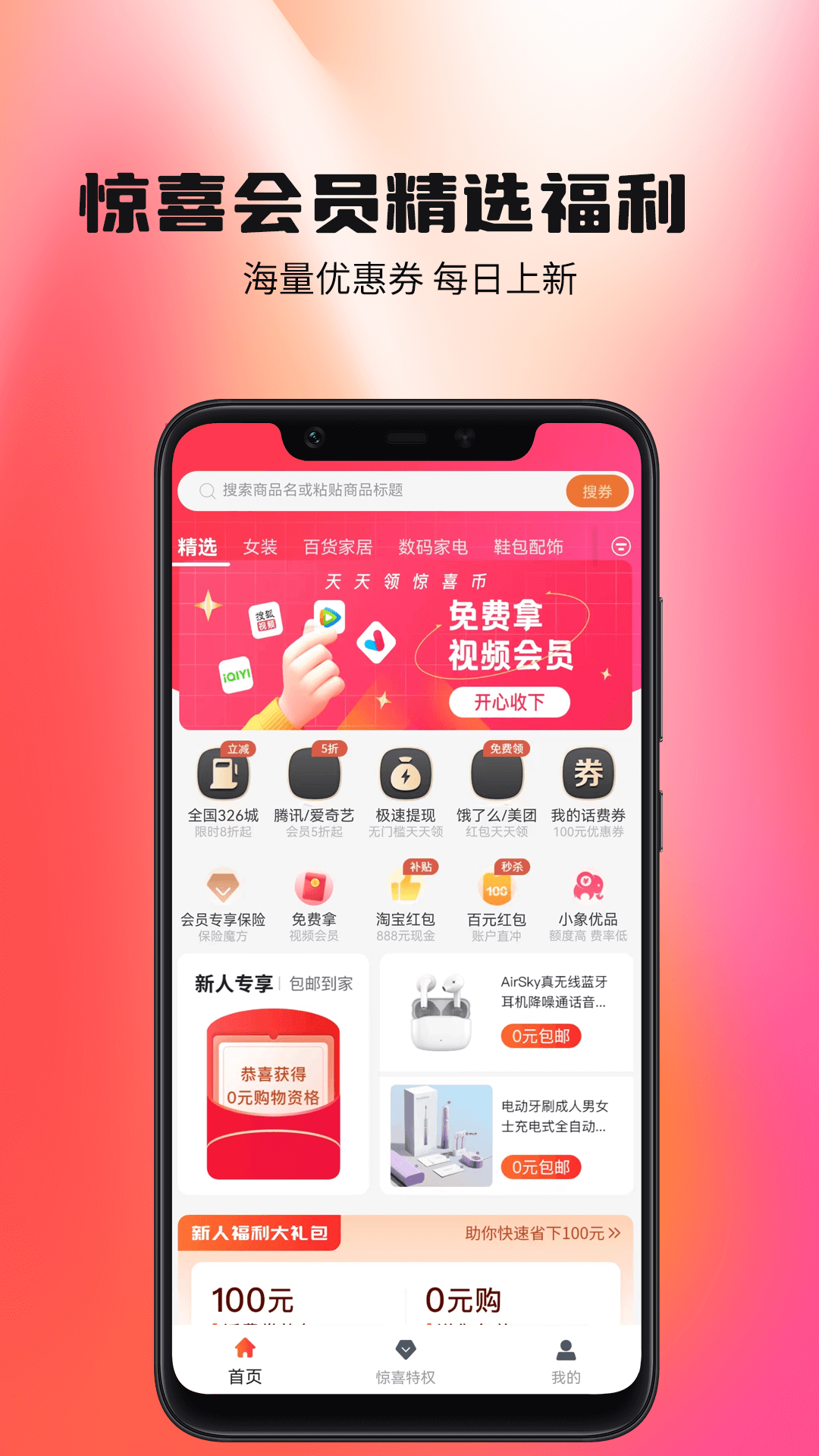 惊喜生活app截图