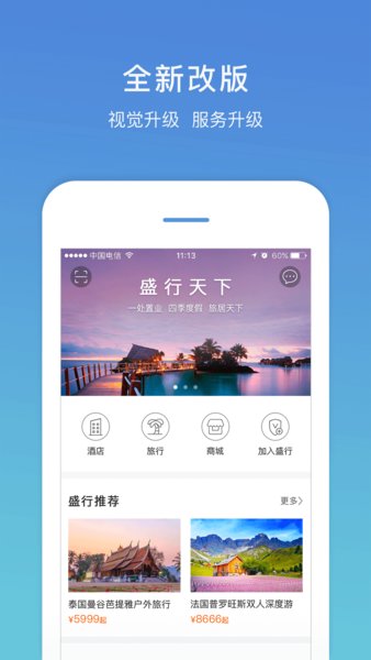 盛行天下最新版截图