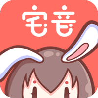 宅音漫画app