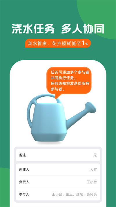 浇水管家app截图