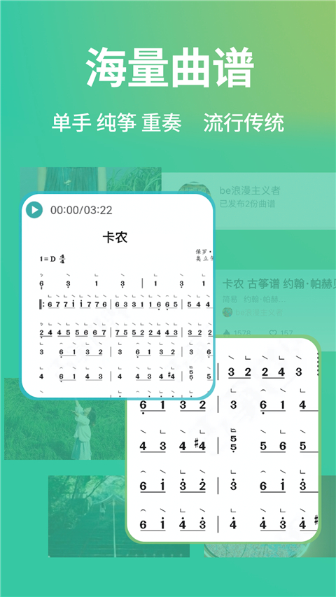 古筝世界app截图