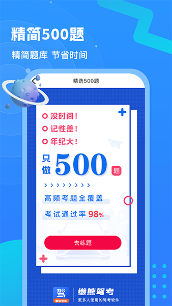 懒熊驾考2025截图