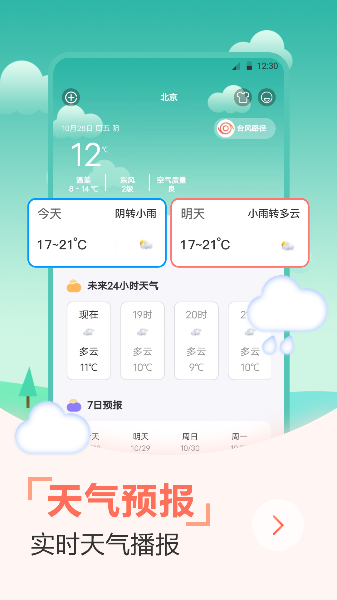 今日水印天气截图