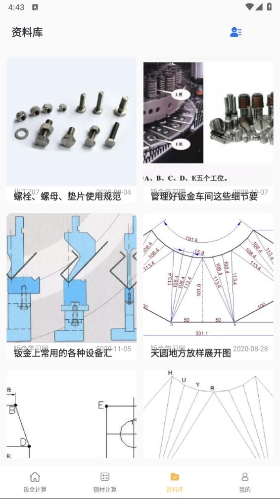 五金手册app截图