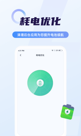 安卓随心省电管家app