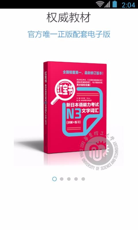 日语n3红宝书app激活码截图