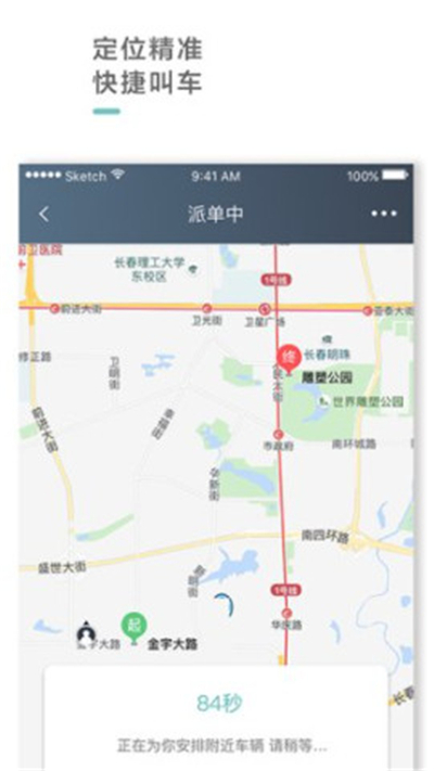 吉汽出行司机端截图