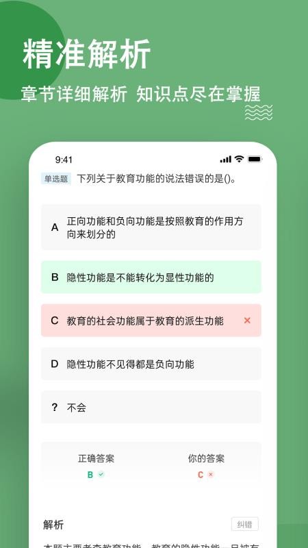 特岗教师练题狗app 3