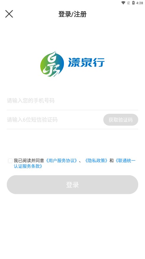 漾泉行app 1