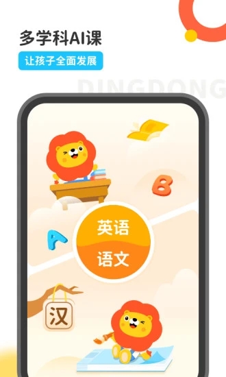 叮咚乐园-原叮咚课堂app截图