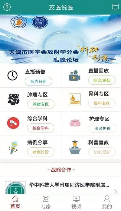 友医说医app截图