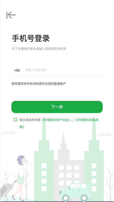 环球租车截图