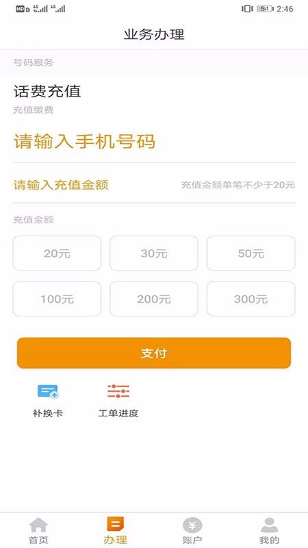 丰信集团版营业厅截图