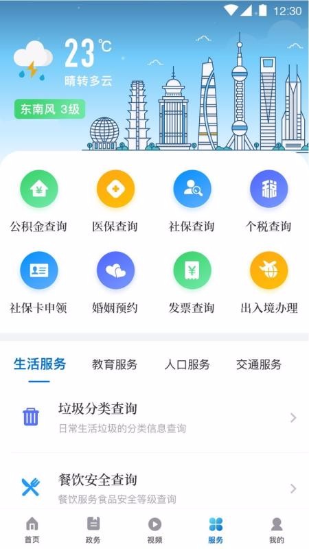 上海杨浦app安卓版截图