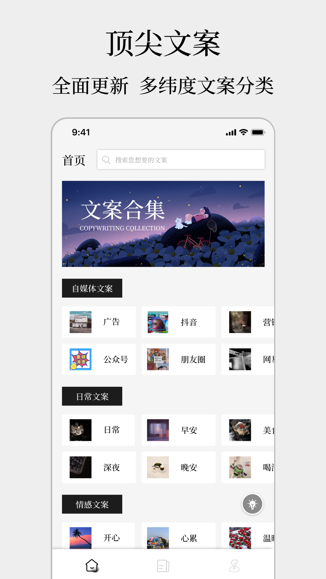 顶尖文案app截图