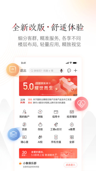 中国工商银行app 1