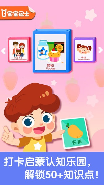宝宝启蒙认知卡app 4