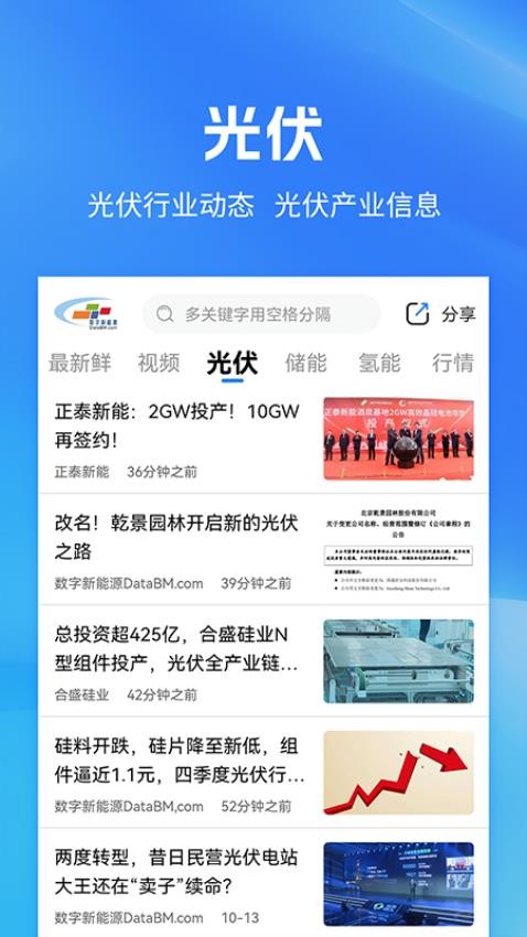 数字新能源app截图