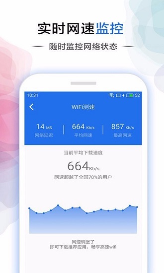 wifi信号加速器v5.0.0 2