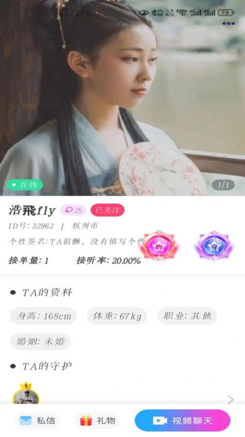 蒲恋app截图