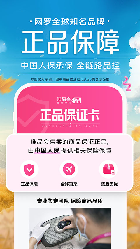 唯品会购物商城app截图