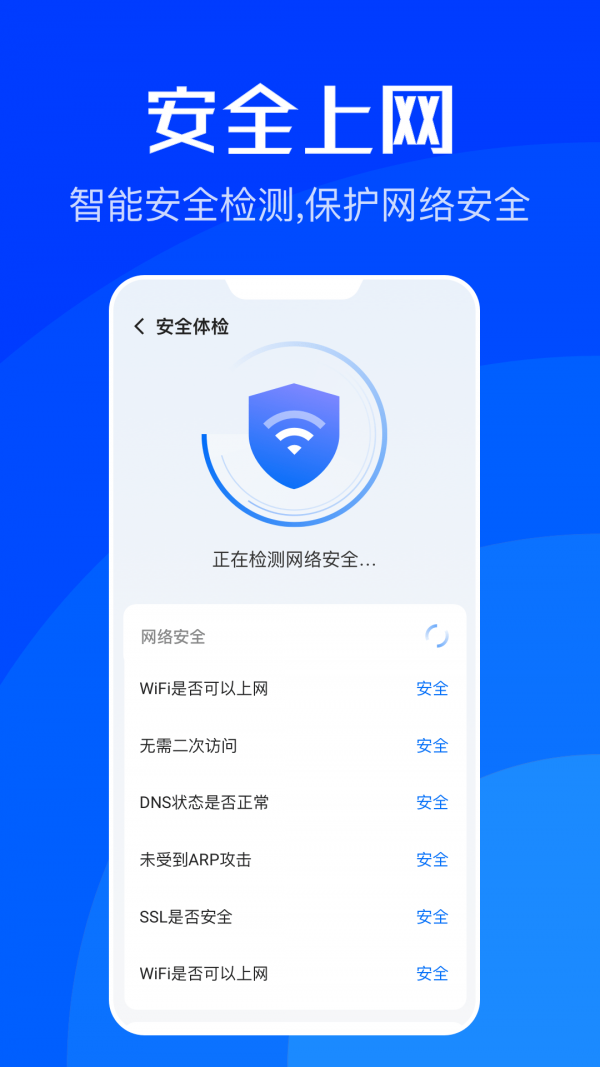 安卓wifi速联app