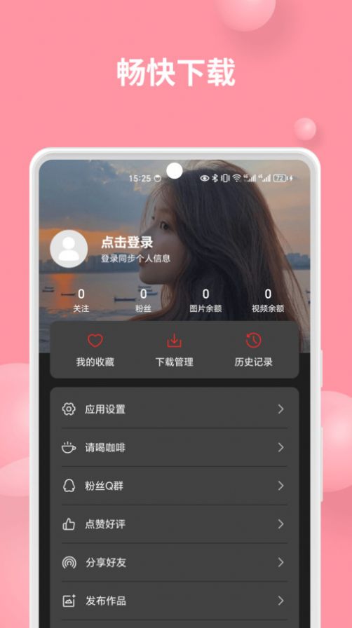 集美壁纸app截图