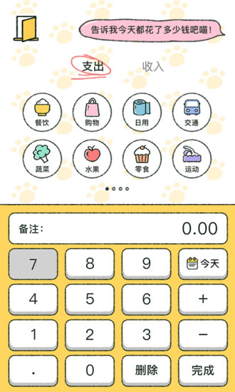 喵喵记账app 1