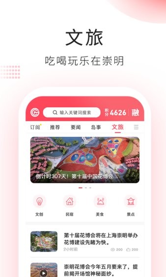 上海崇明手机版截图