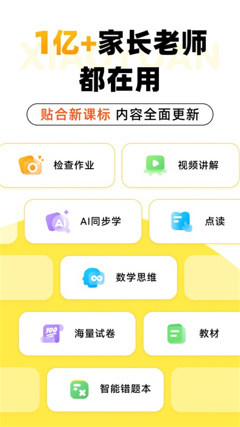 小猿口算app截图