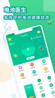 电池医生极速版 1