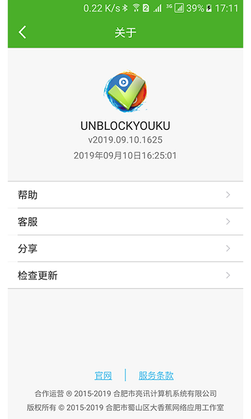 安卓unblockyouku最新版app