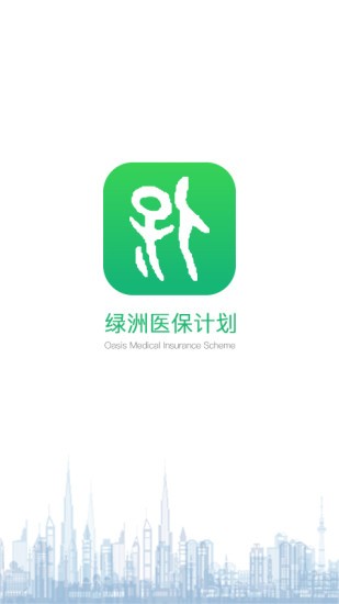 绿洲保安卓版截图