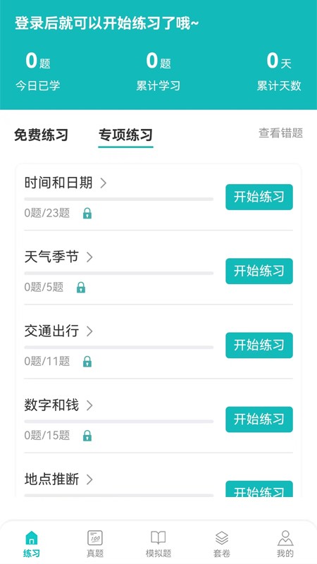 蘑耳听力软件截图